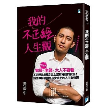 ◎女性如何辨別什麼是渣男、什麼是玩咖？你能想像天菜型男，當年也曾經被拒絕無數次嗎？黃益中新書五本送給大家！