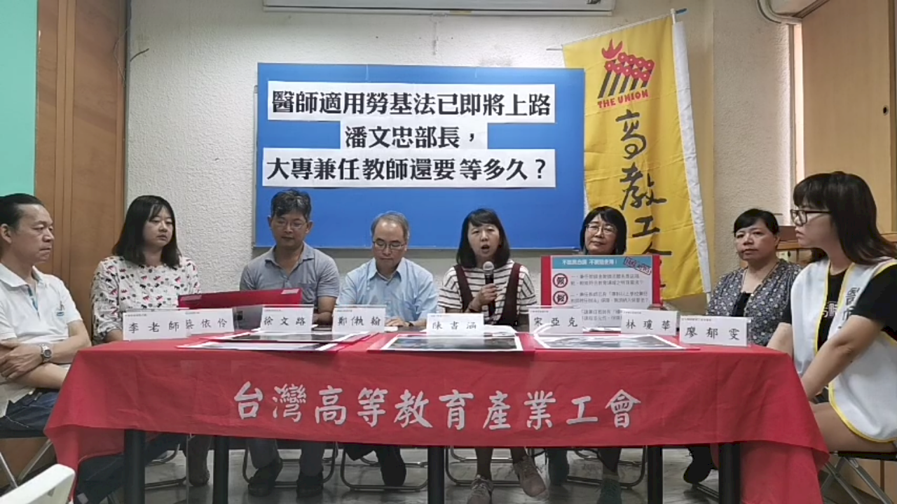 大專兼任師無續聘保障 高教工會籲適用勞基法