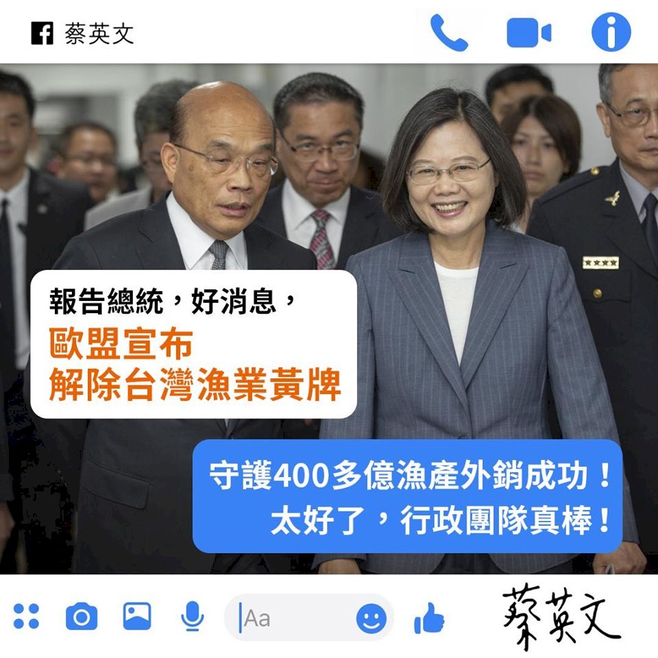 歐盟取消台漁業黃牌 總統：我們成功了