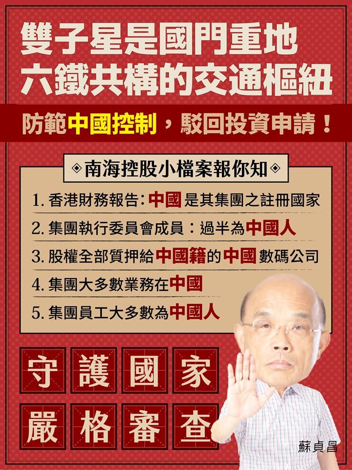 雙子星案被駁回 蘇貞昌：防範中國控制國門重地