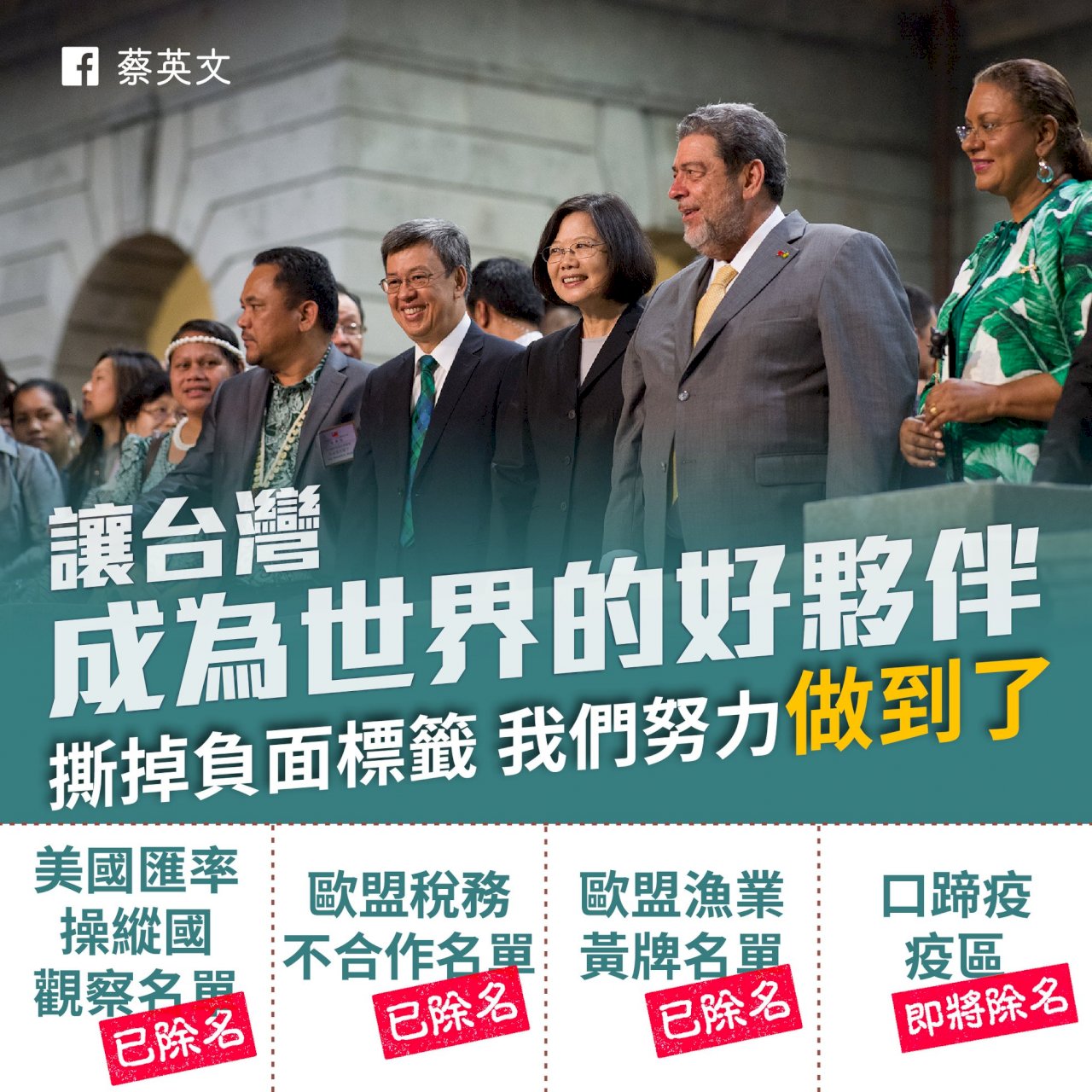總統：撕掉國際負面標籤 有助台灣產業與形象