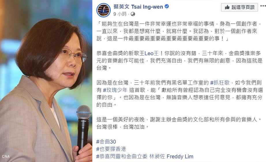 Leo王金曲感言想寫什麼就寫什麼！總統：這就是台灣