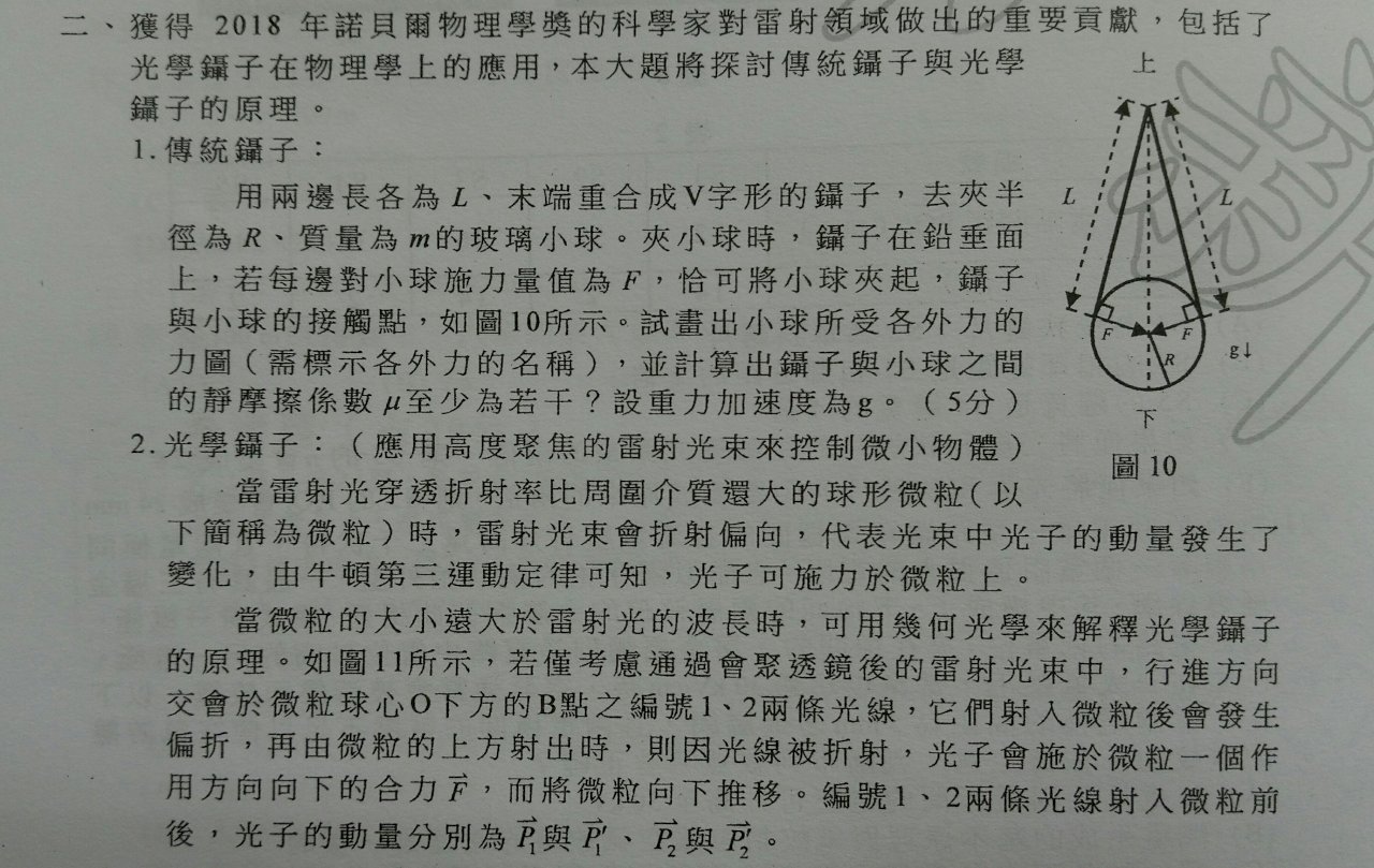 指考登場 物理融入諾貝爾研究 實驗題超多