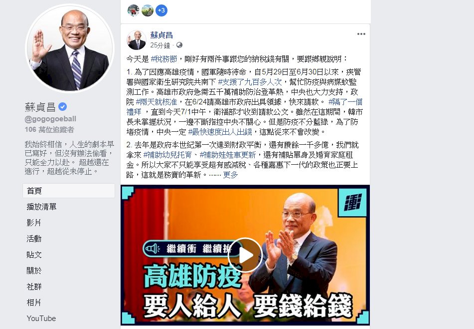 回應韓郭 蘇揆：把事情做好 不必放話也不用開芭樂票