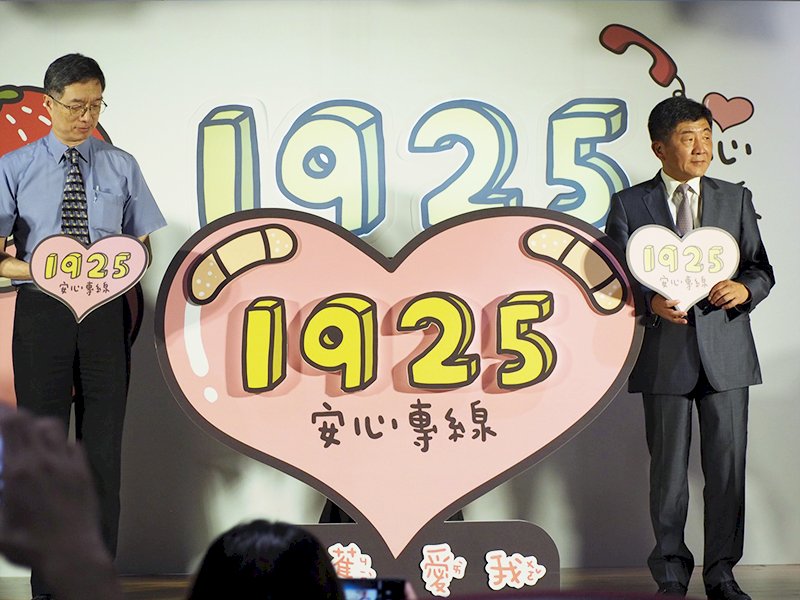 安心專線10碼改4碼  1925伴你渡低潮