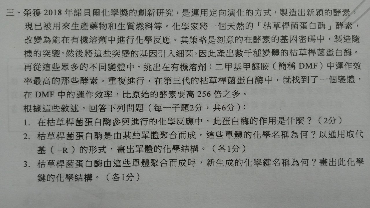 指考化學也見諾貝爾研究 計算題銳減