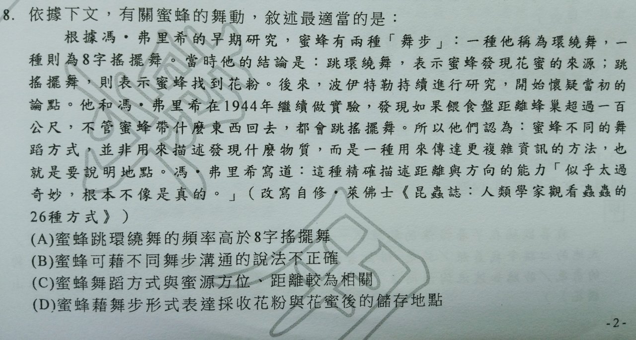 指考國文試題文學性變高 還要考生分析蜜蜂舞步
