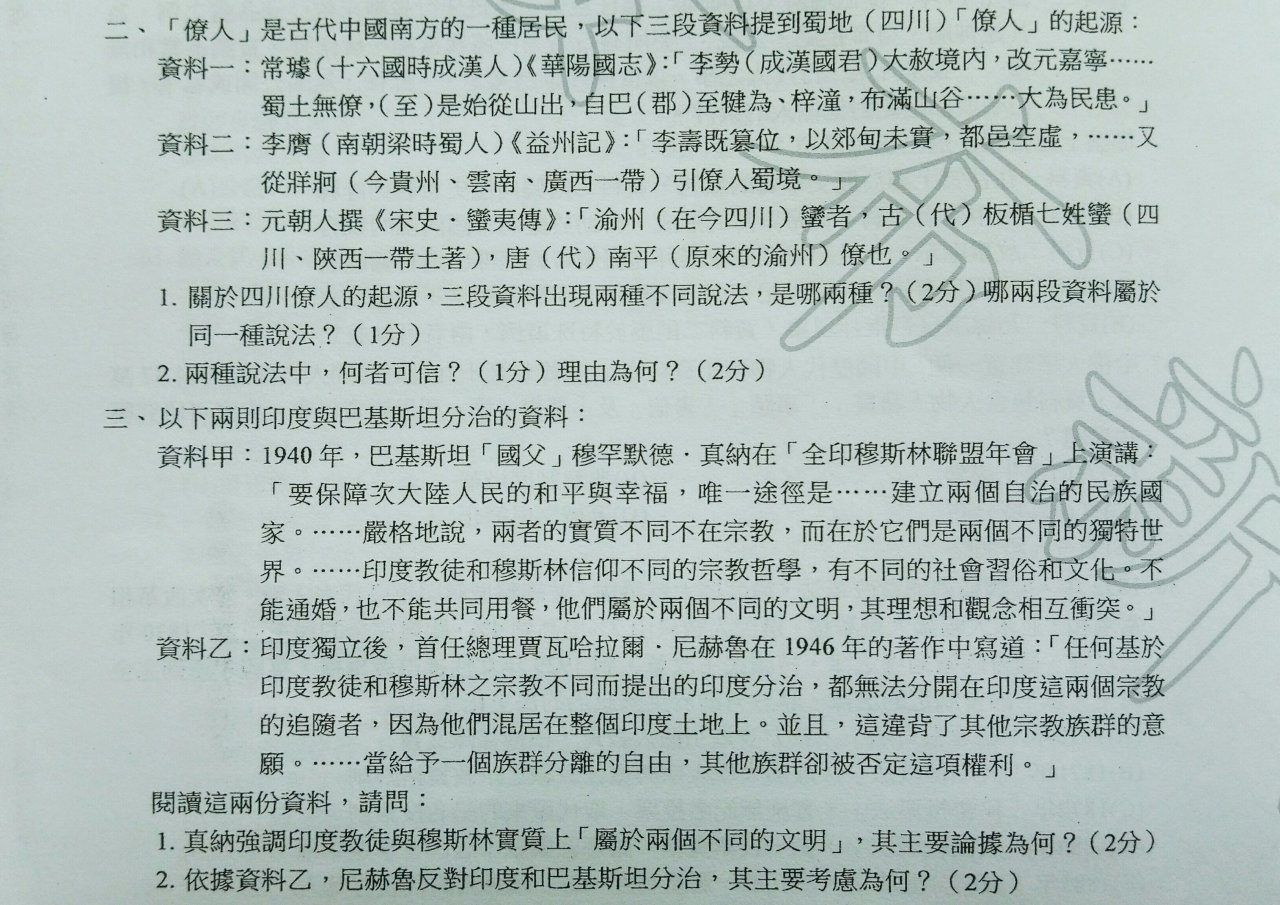 指考歷史強調史料論證 非選題難