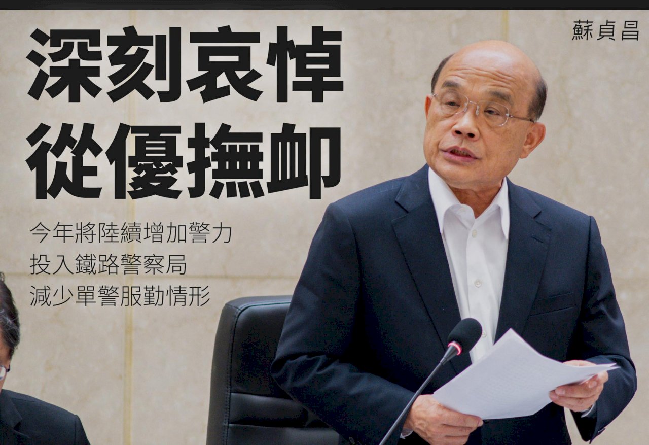 鐵路警察值勤殉職 蘇揆：深表痛心、從優撫恤