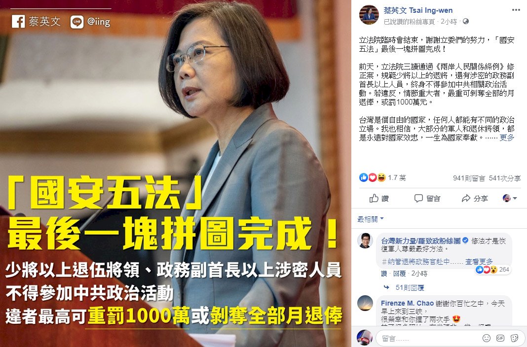 總統：立院下會期拼「中共代理人」修法