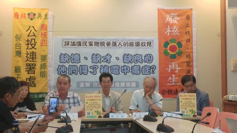 國民黨總統參選人能源政策要核電 環團批不及格