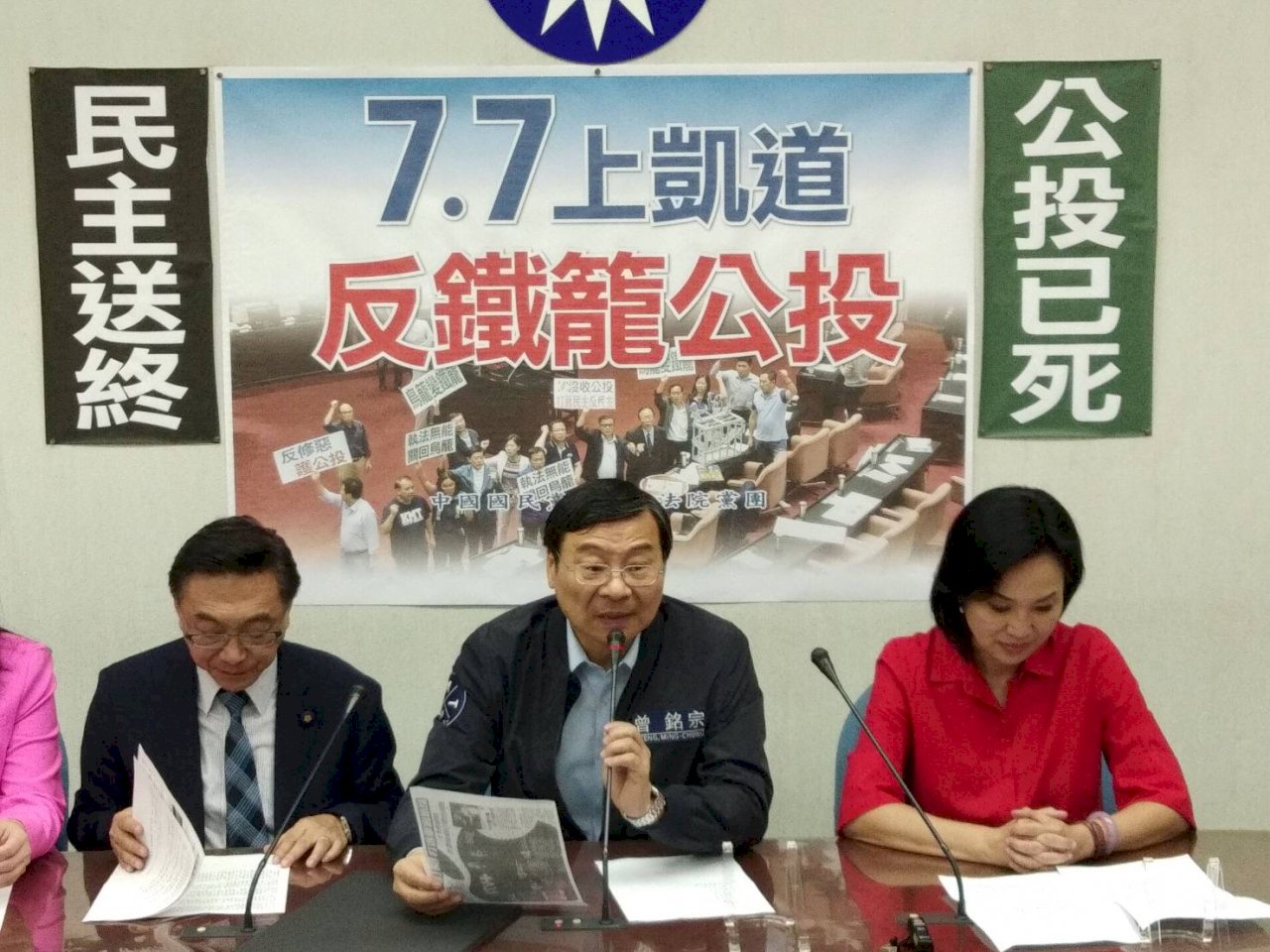 國民黨7日反鐵籠公投大會師 號召民眾發出怒吼