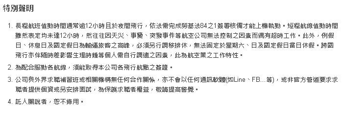 長榮招空服特聲明工作特性 天災等偶超時