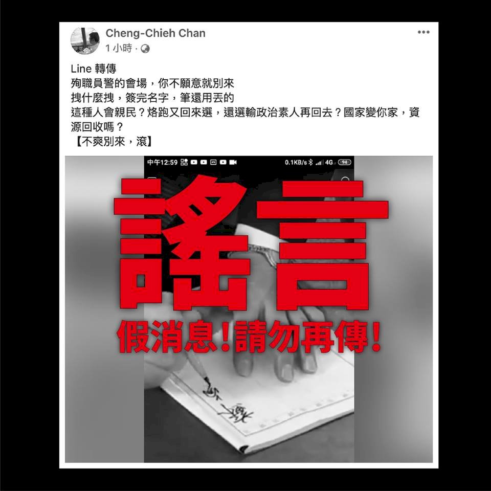 網傳蘇揆對殉職警員不敬影片 政院：內容惡意扭曲