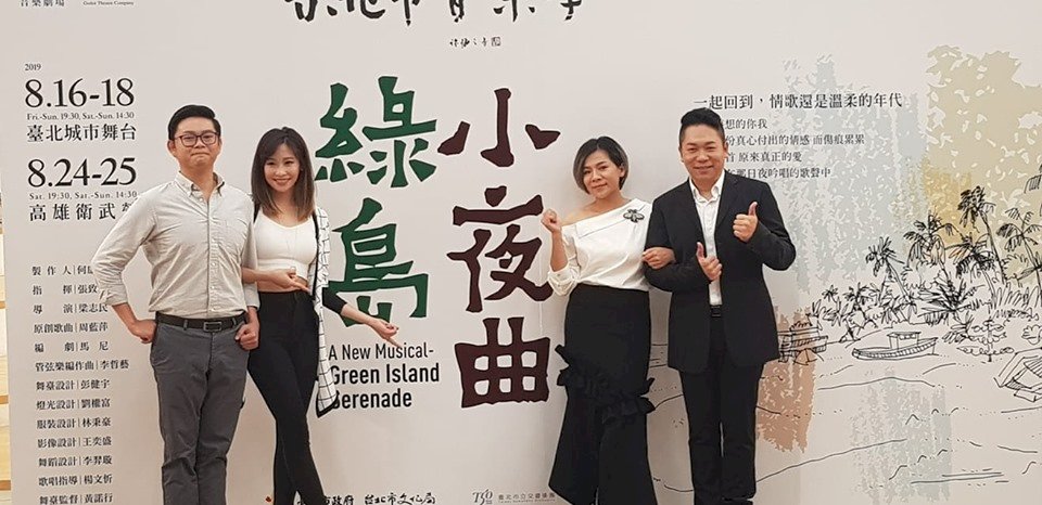 中文原創音樂劇「綠島小夜曲」 向周藍萍致敬