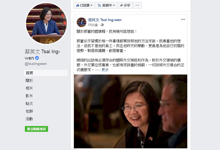 郭台銘欲送國旗帽 總統：外交讓專業的來
