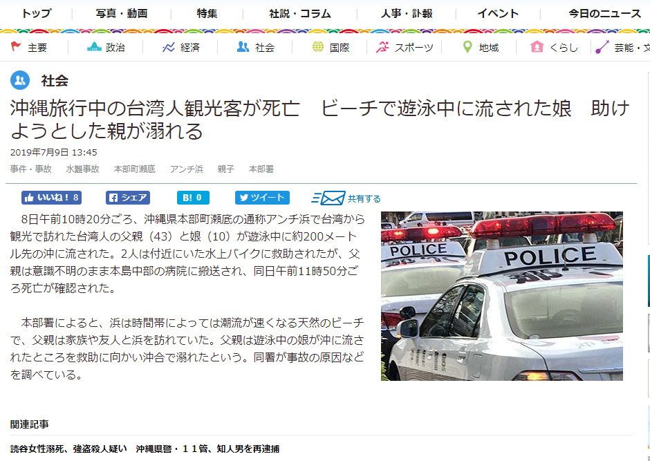 台灣民眾沖繩旅遊意外 父親為救女兒不幸溺斃