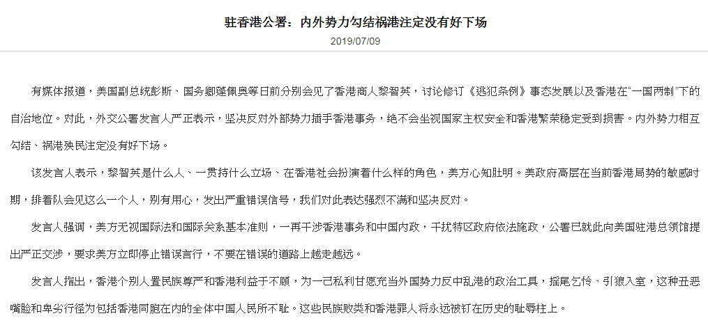 美高層會見黎智英 中國外交部：強烈不滿