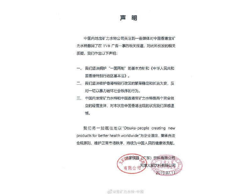 撤廣告續延燒 中國寶礦力與香港切割