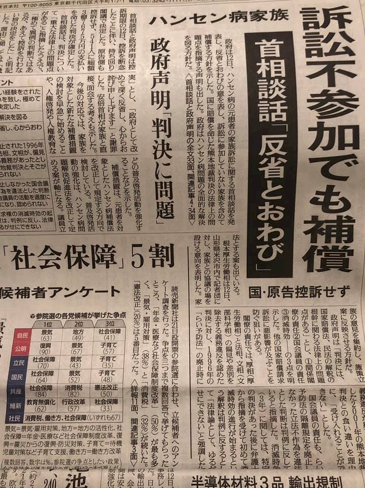 日漢生病患家屬獲國賠 謝長廷談台病患家屬