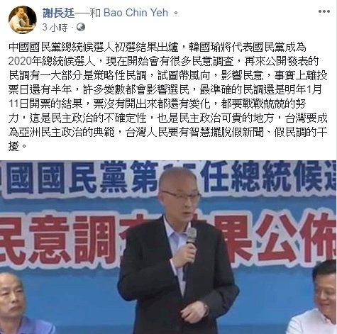 韓國瑜參選總統 謝長廷關注民調走向