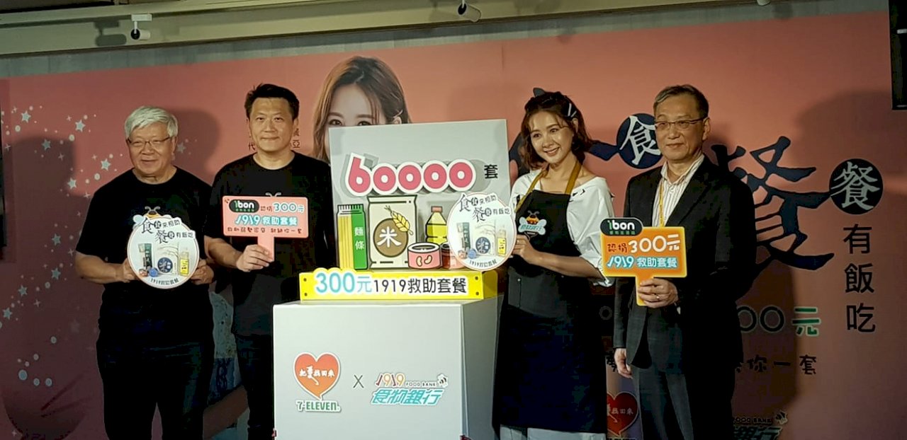 1919食物銀行攜手小七  募集救助套餐讓弱勢不斷炊