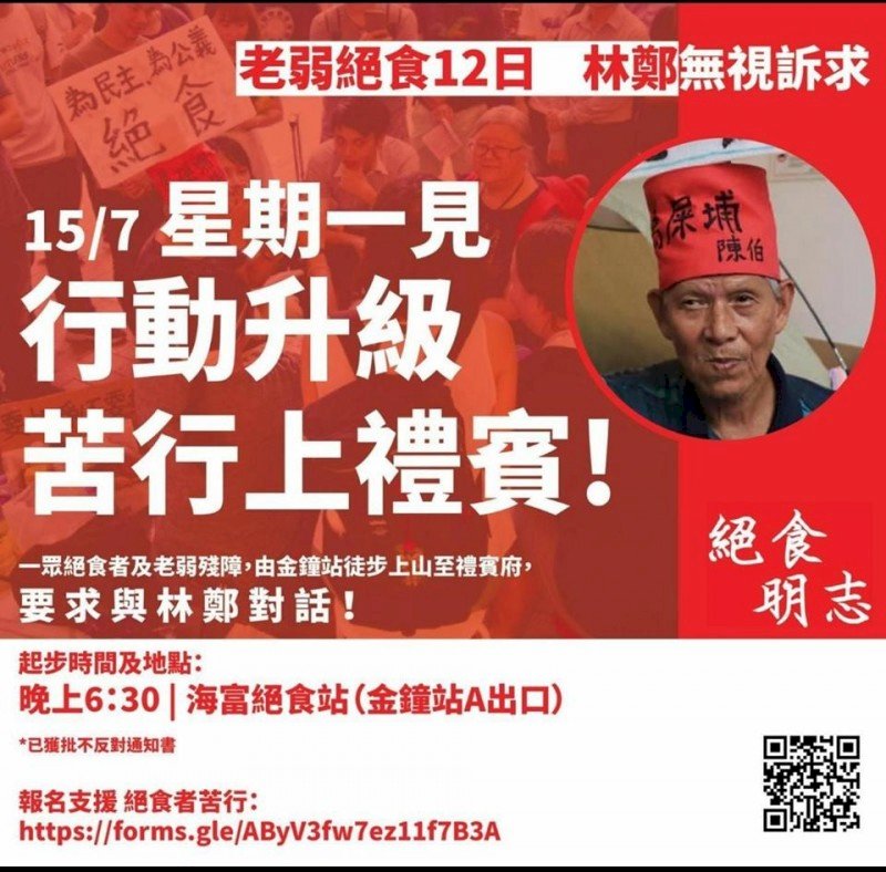香港反送中 73歲高齡絕食者盼喚醒政府