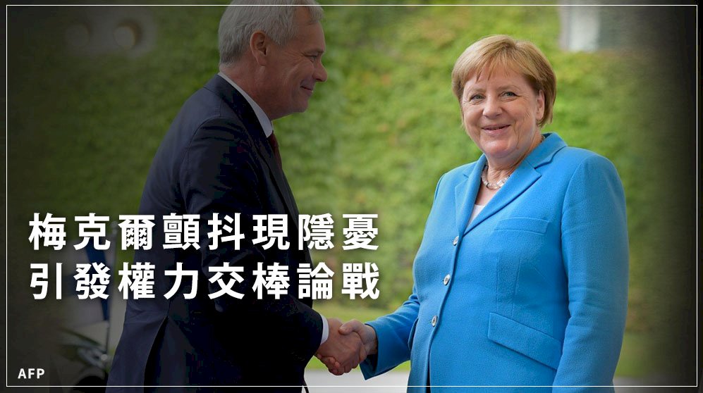 梅克爾顫抖現隱憂 引發權力交棒論戰