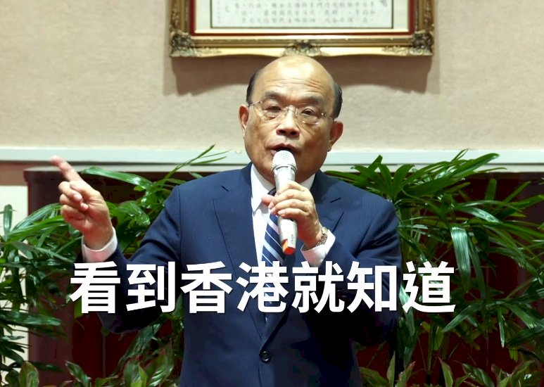 看香港情勢有感 蘇揆：顧好台灣