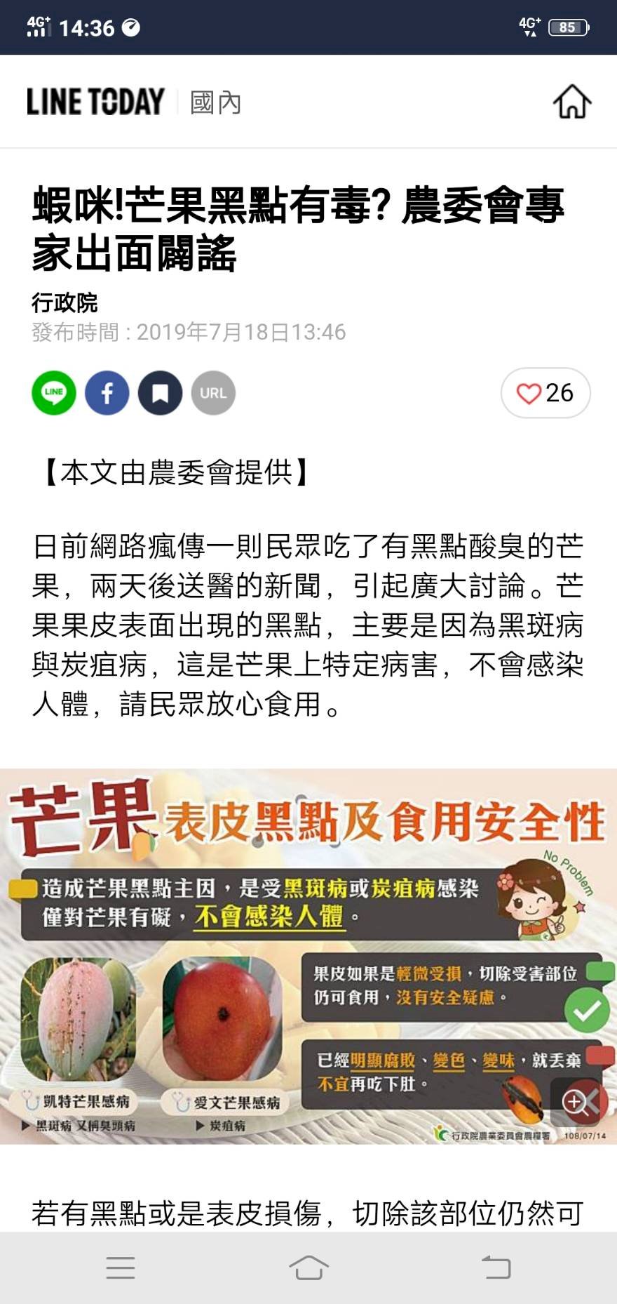 LINE TODAY謠言破解專區上線 政院222原則迎戰打假