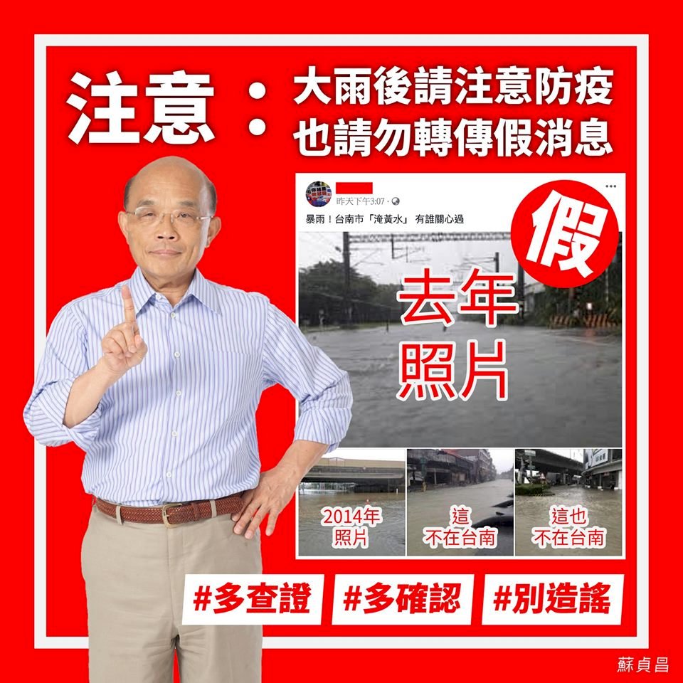 大雨過後假淹水照流傳 蘇揆籲勿傳假訊息
