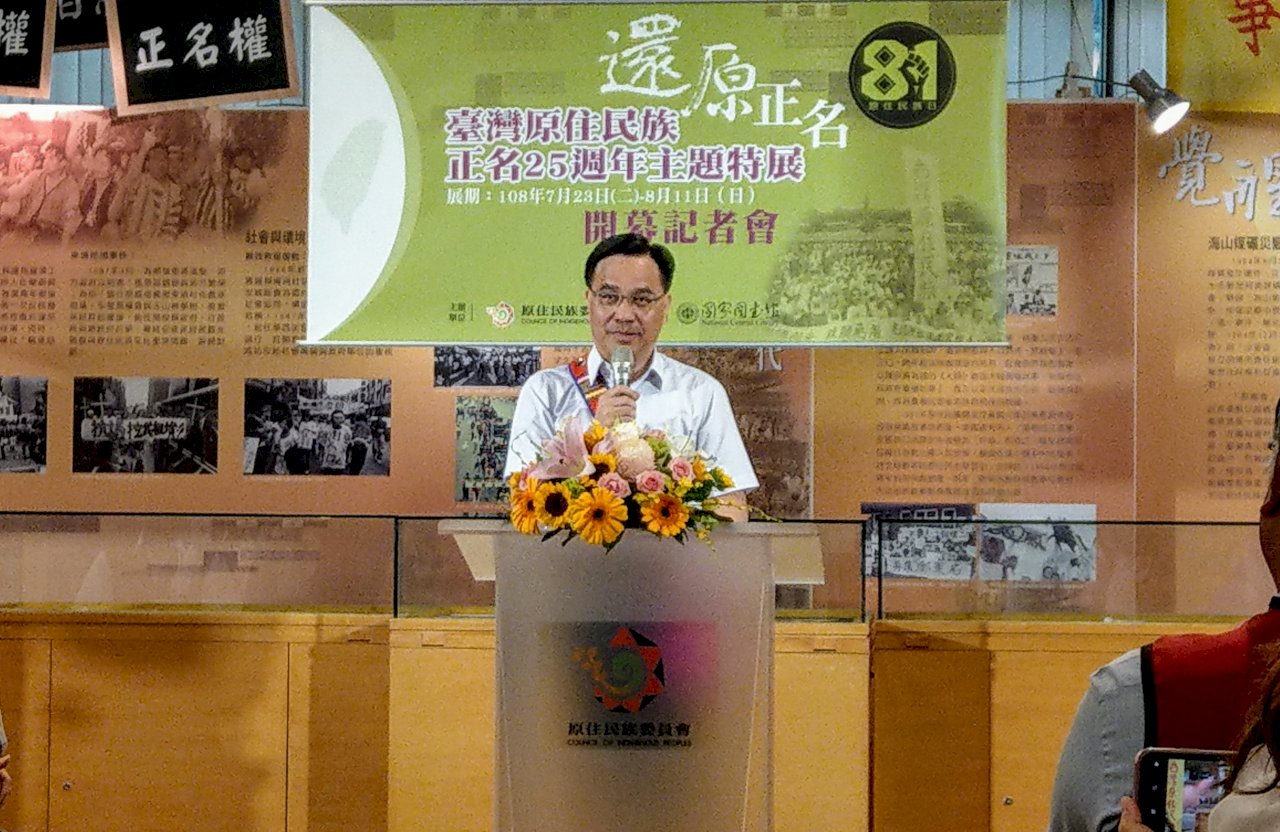 原住民正名25年 原民會辦特展回顧歷史
