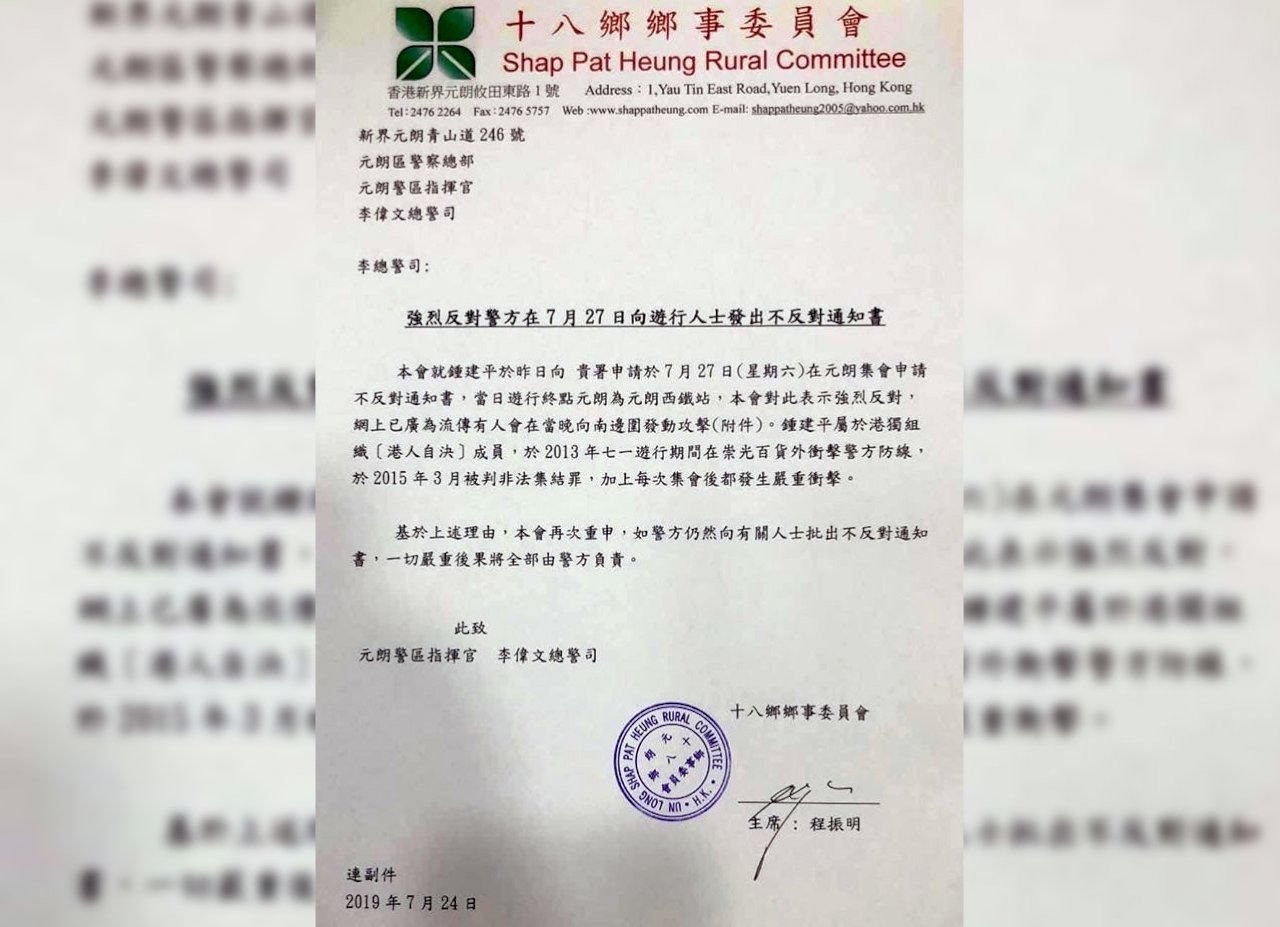元朗遊行 在地鄉委會嗆聲：若核准後果自負