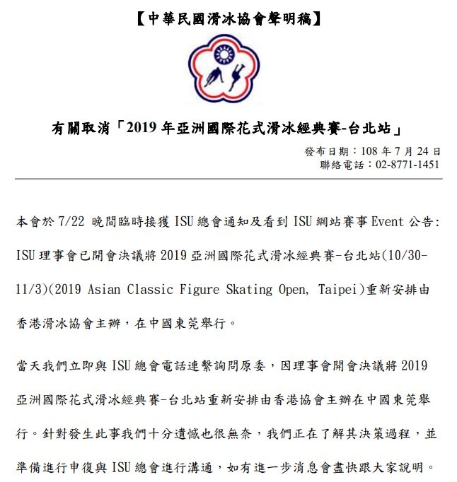 ISU稱冰協要求更換主辦權 冰協不願回應