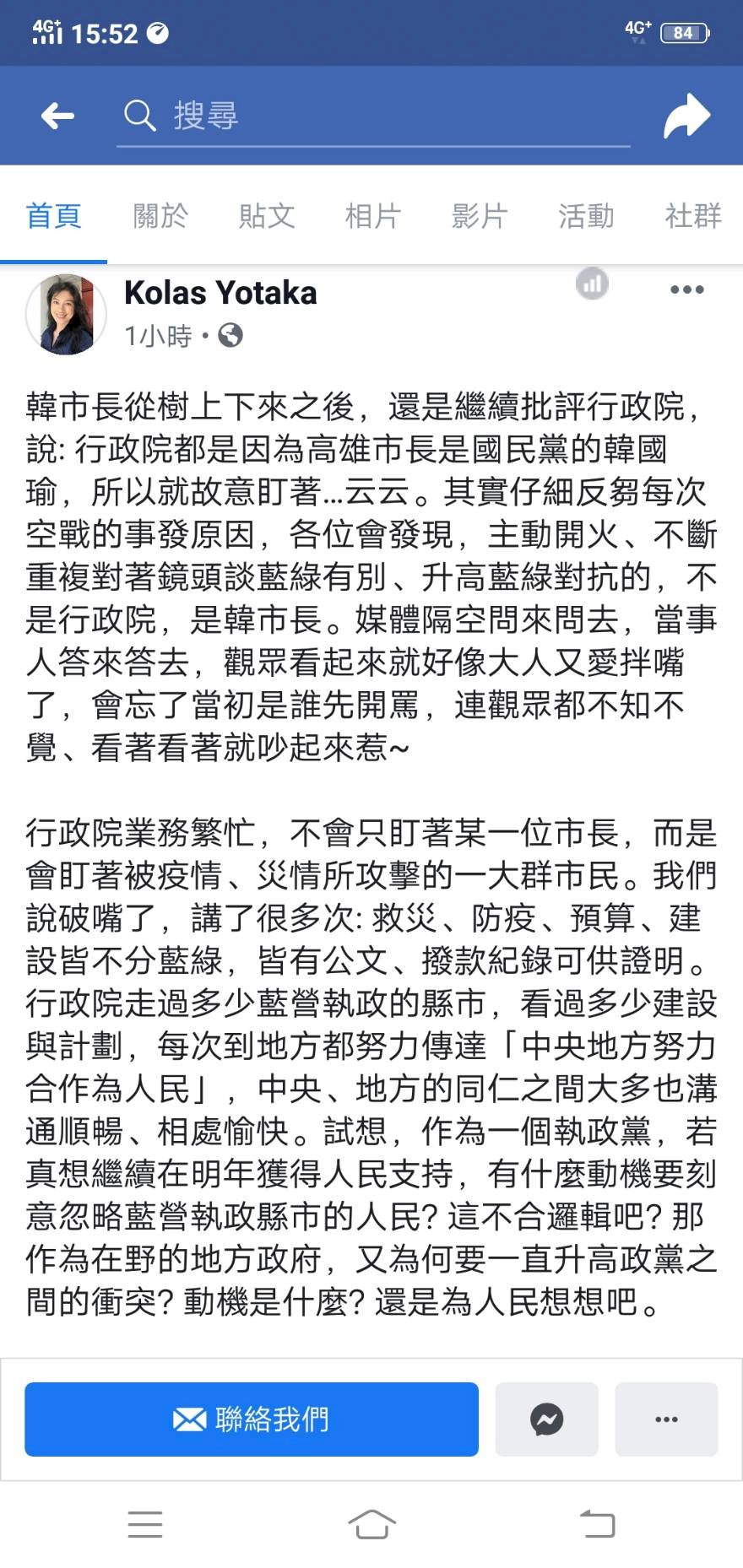 韓國瑜再轟政院 Kolas：升高藍綠對抗的是韓市長