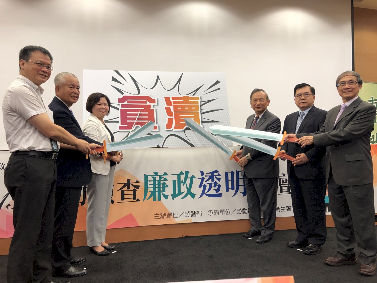 提升勞檢公信力 勞動部首度舉辦廉政論壇