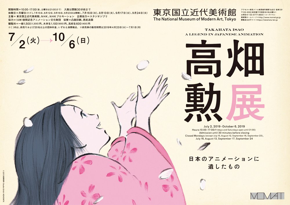 再見大師！《螢火蟲之墓》導演高畑勲回顧展 展出與宮崎駿首度合作手稿