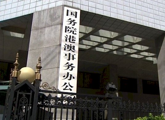 港澳辦明出席記者會 將首次回應香港當前局勢