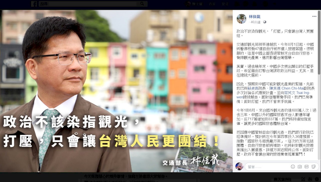 陸客自由行停辦 林佳龍臉書發文：政治不該染指觀光