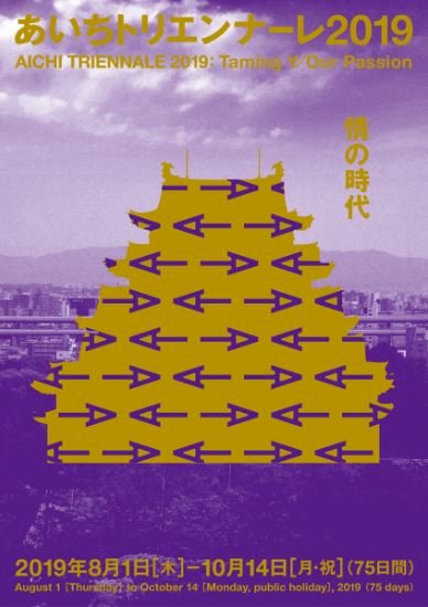 日愛知三年展少女像惹議 考量安全停止展出