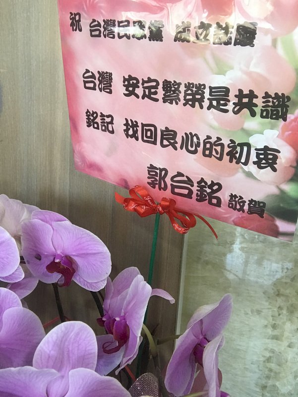 郭、王花籃賀柯文哲創黨  賀詞巧思引聯想