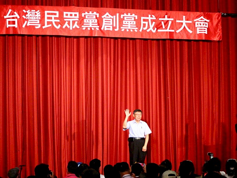 台灣民眾黨成立 柯文哲：讓人民有另一個選擇