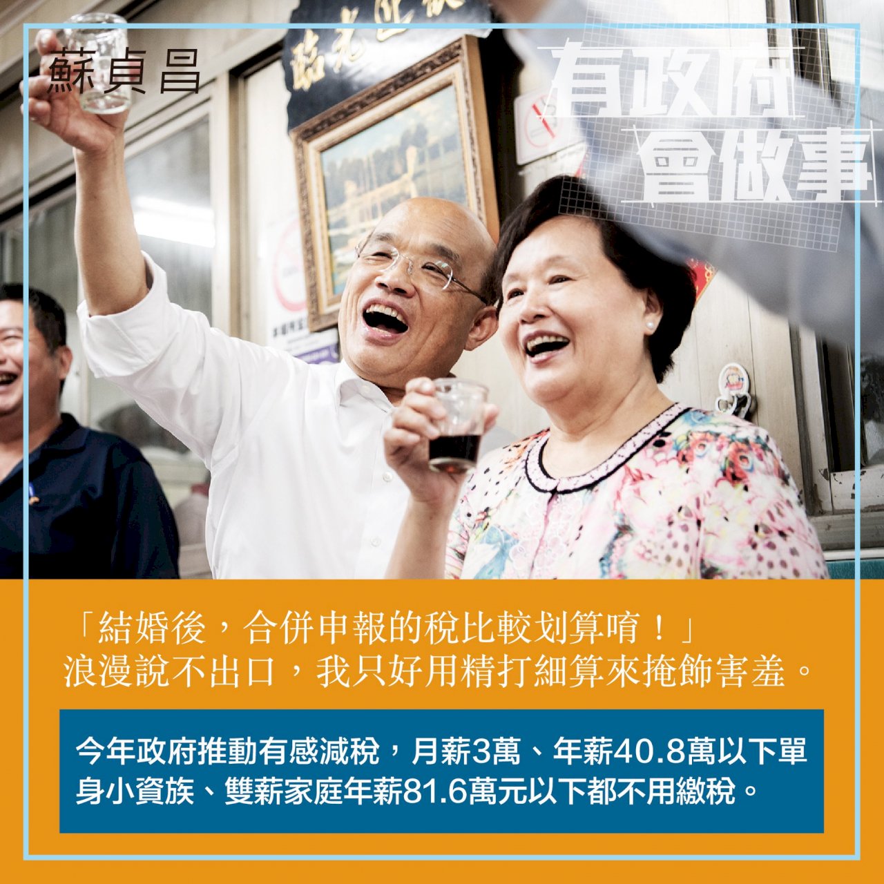 蘇揆七夕臉書「放閃」 用政績向民眾告白