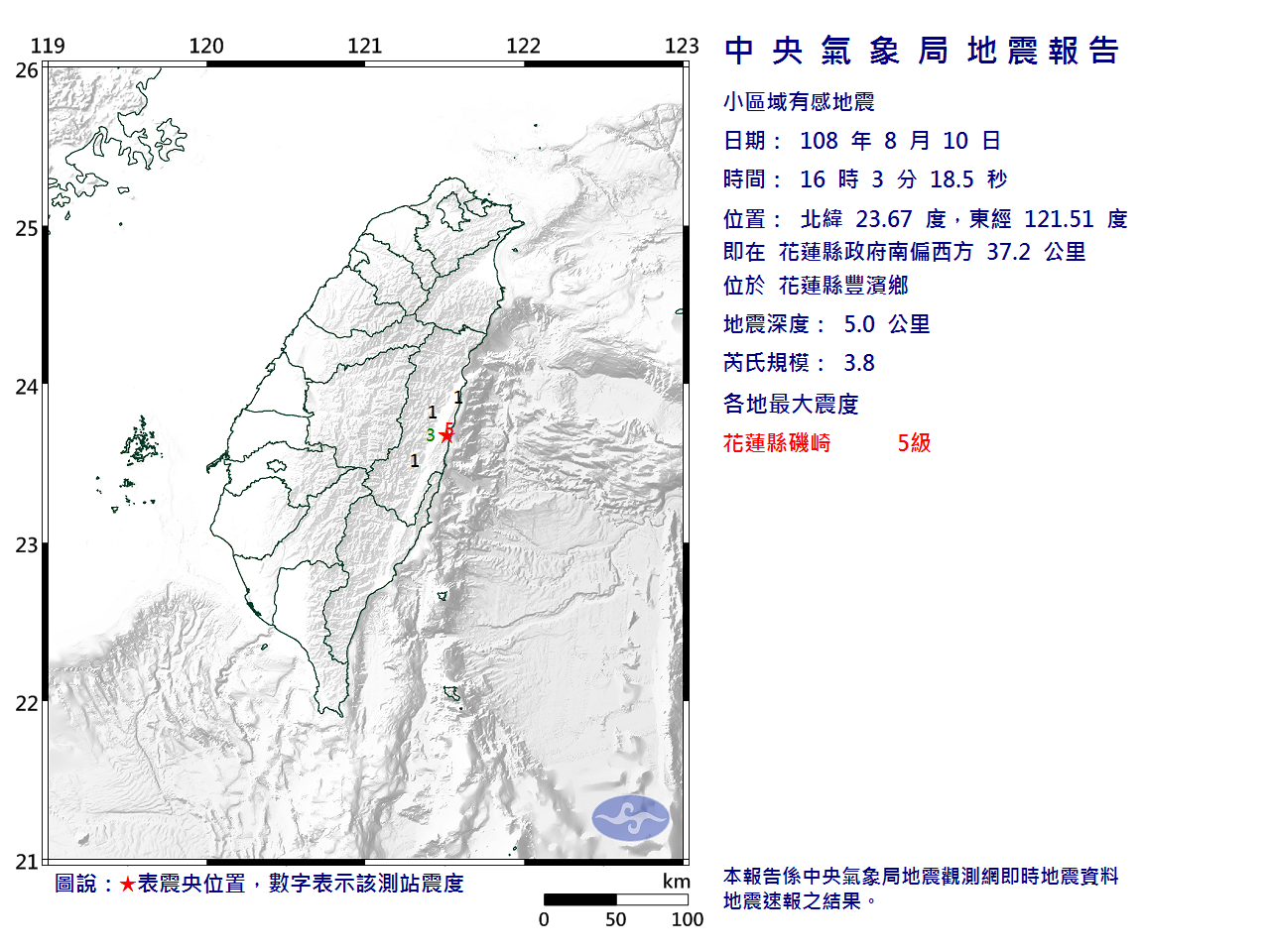 花蓮地震規模3.8  最大震度5級