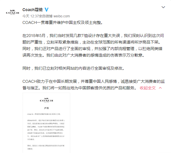 將台港澳列國家遭陸網友舉報 Coach及亞瑟士致歉