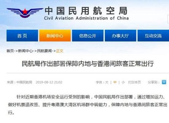 反送中之際 中國官員會見國泰所屬集團主席