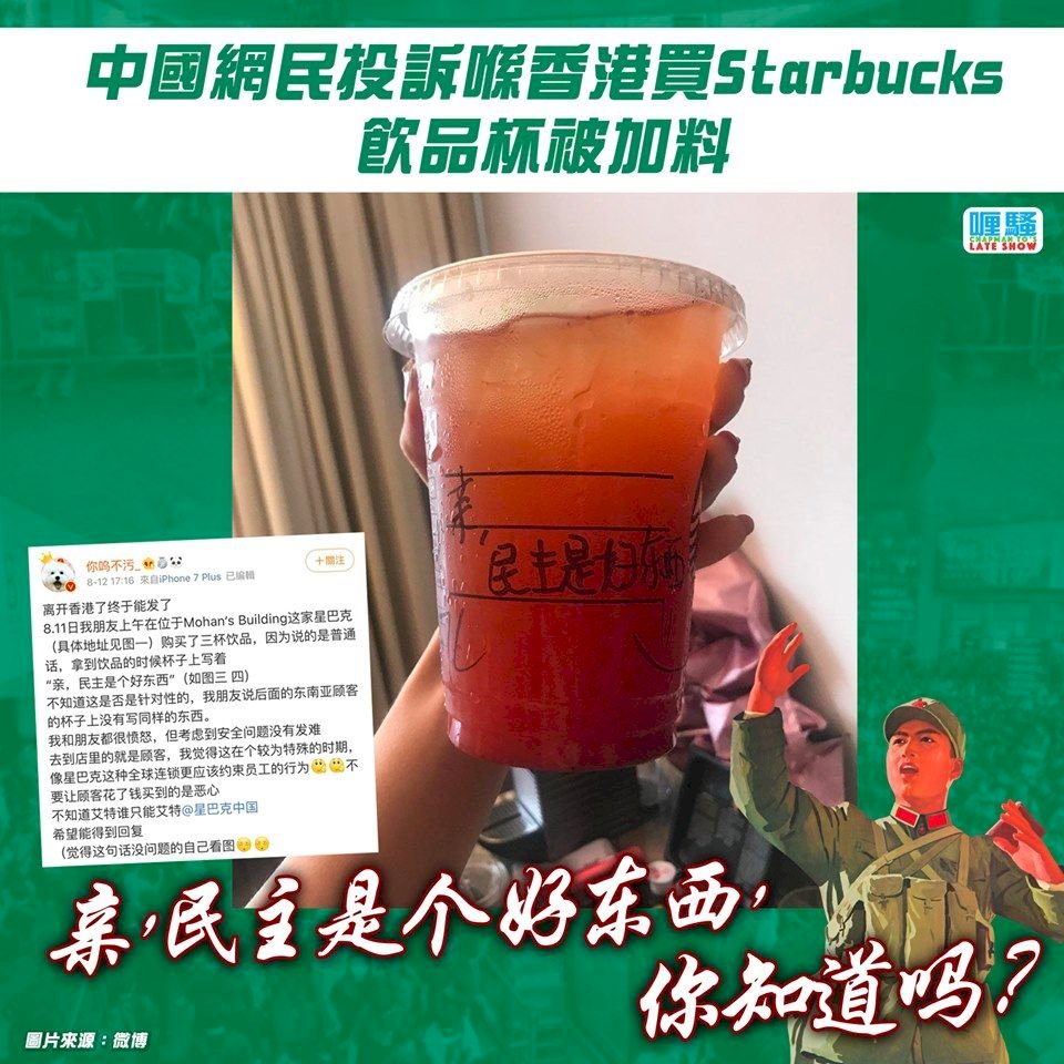 中國網友星巴克「被加料」事件 杜汶澤：民主是好東西