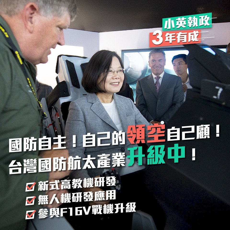 蔡總統：台灣航太產業升級中 去年出口成長6成