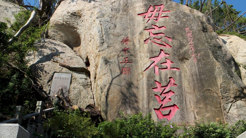 下週的歷史回顧：「毋忘在莒」運動、葉公超病逝、獵雷艦的「慶富案」