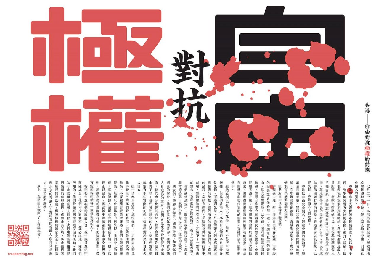 反送中10國登廣告 台版感謝蔡總統雪中送炭